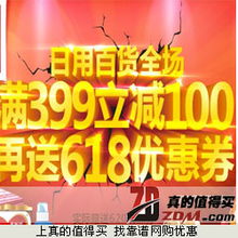 真的值得買 每日人工精選網購優惠，盡享日用百貨超值促銷