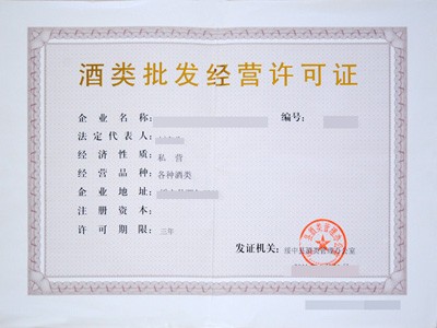 福建五市酒類批發(fā)經(jīng)營許可證辦理指南 廈門、福州、泉州、漳州、龍巖